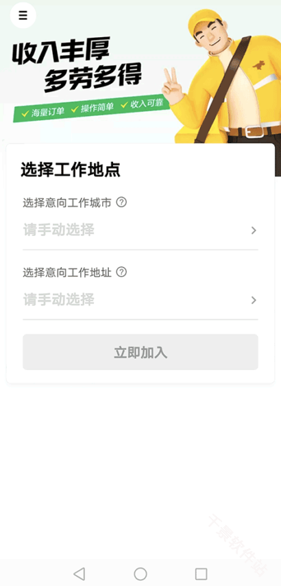 美团众包