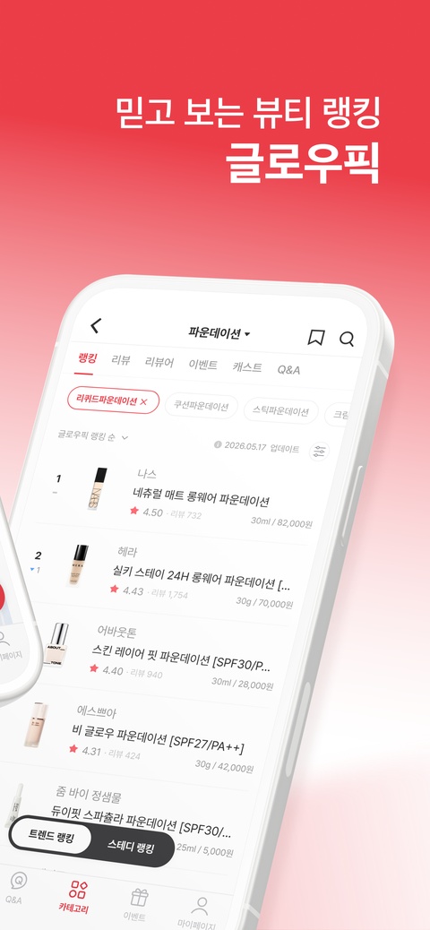 Glowpick截图3