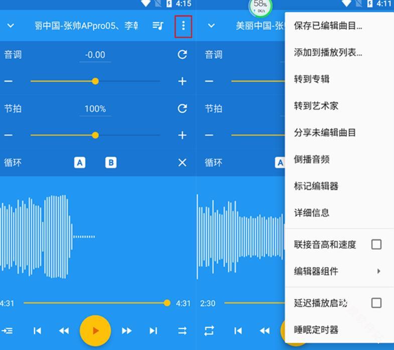 音乐速度调节器