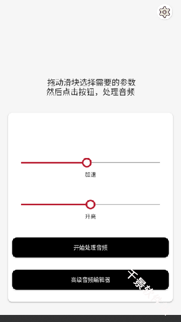 音乐速度调节器