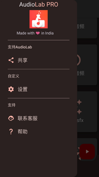 audiolab中文版截图3