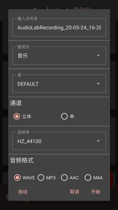 audiolab中文版截图4