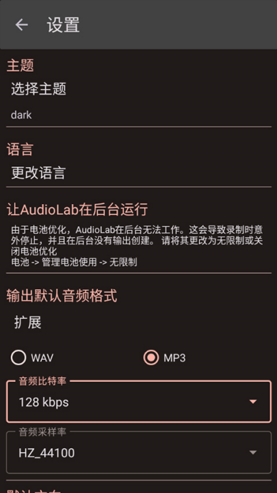 audiolab中文版截图1