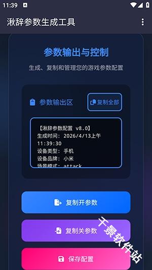 湫辞参数生成器