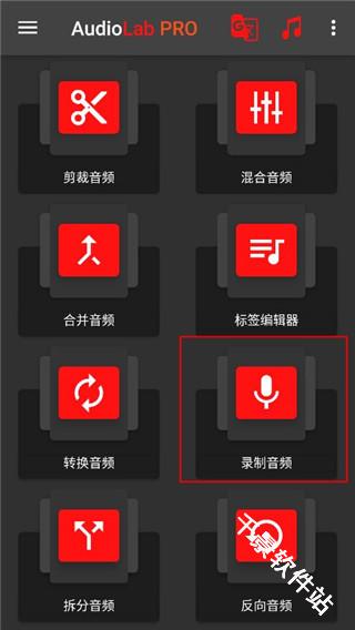 audiolab中文版