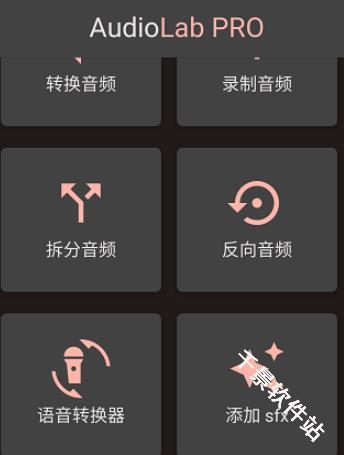 audiolab中文版