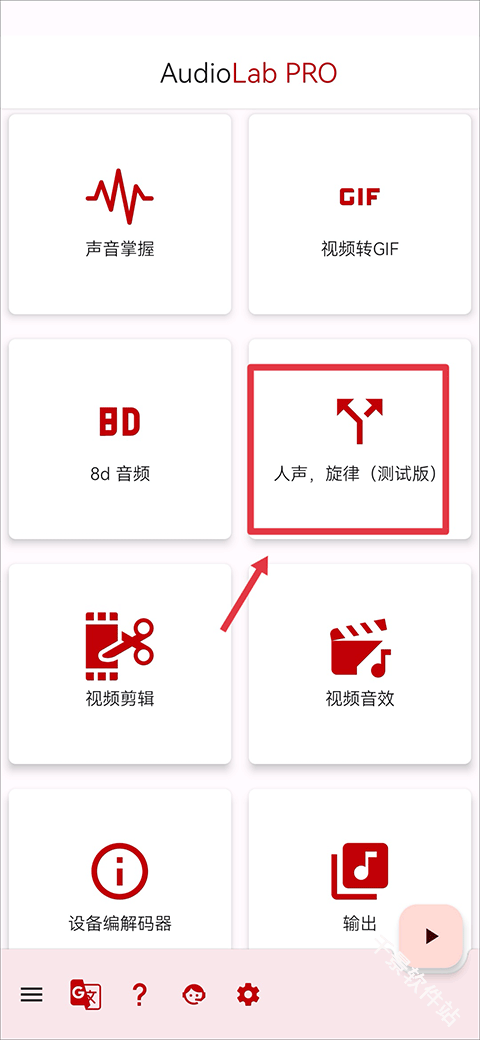 audiolab中文版