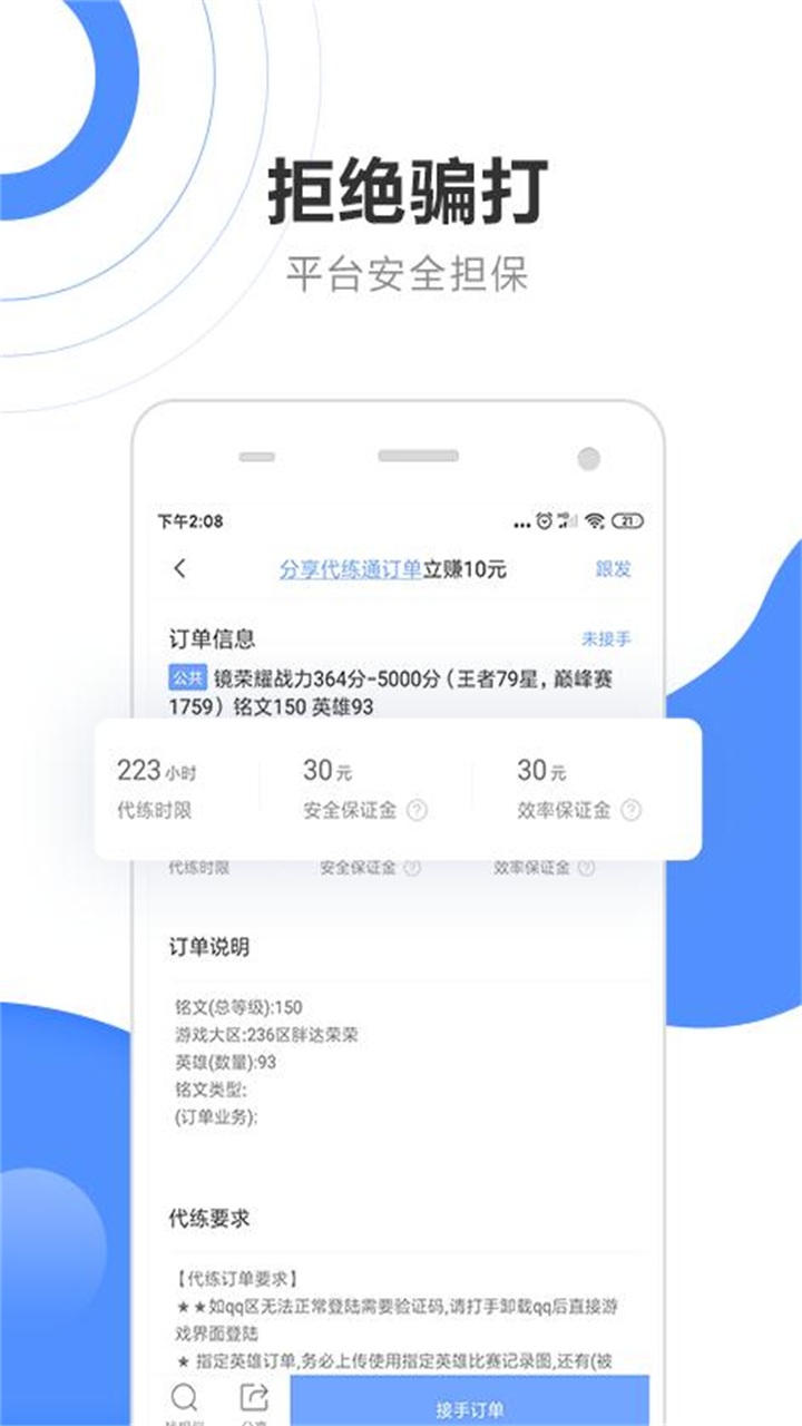 代练通截图3
