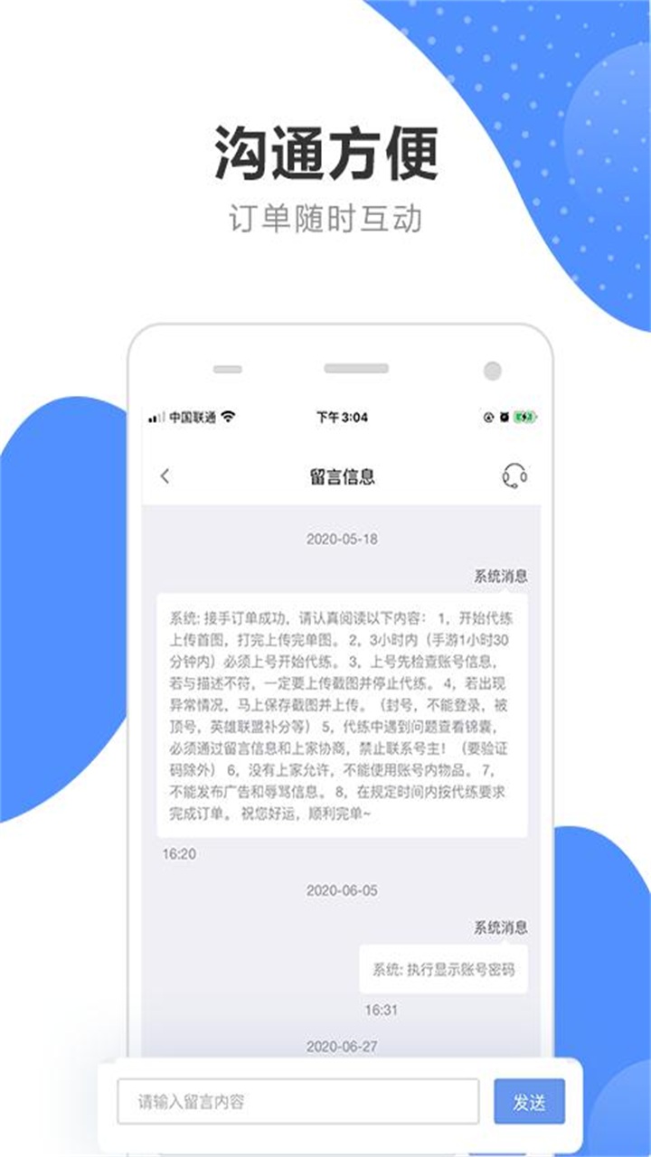 代练通截图1