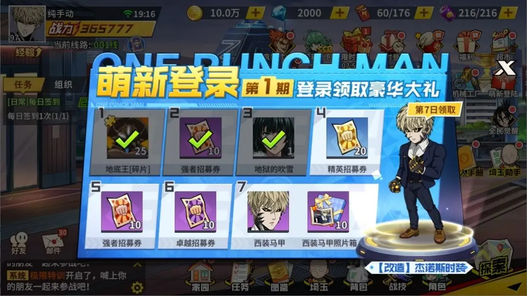 一拳超人最强之男