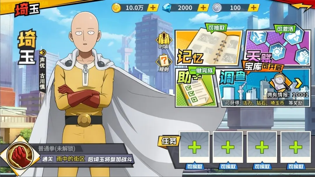 一拳超人最强之男