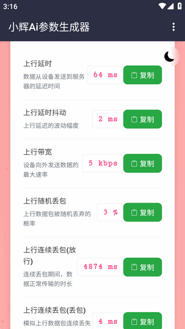 小辉Ai参数生成器
