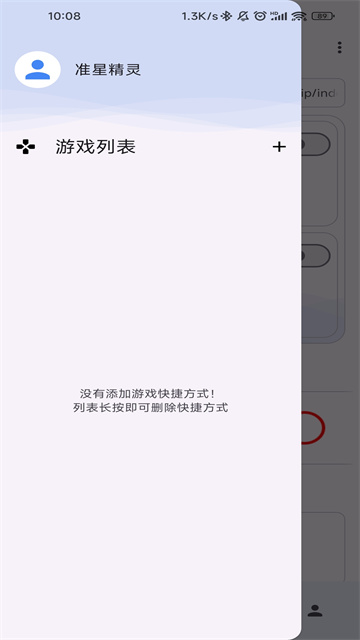准星精灵截图5