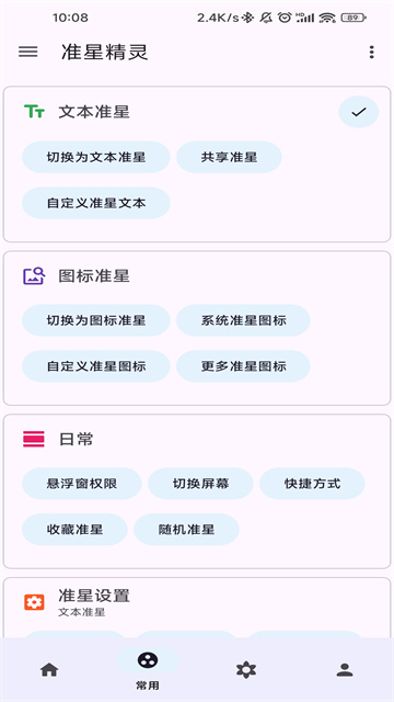 准星精灵截图2