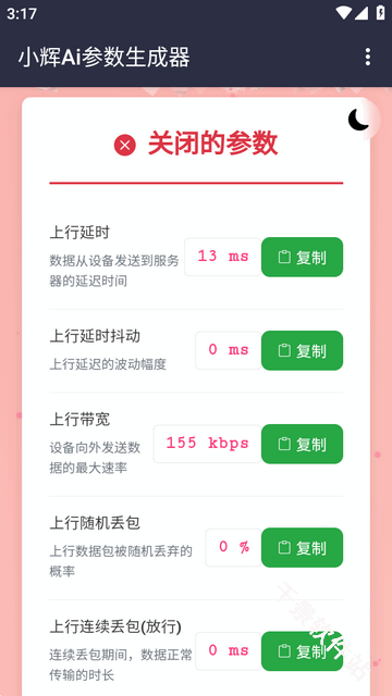 小辉Ai参数生成器