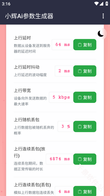 小辉Ai参数生成器