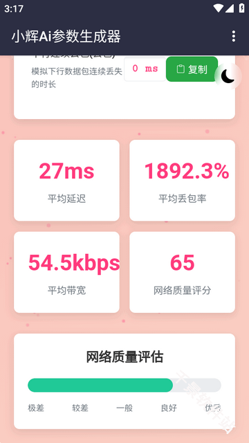 小辉Ai参数生成器
