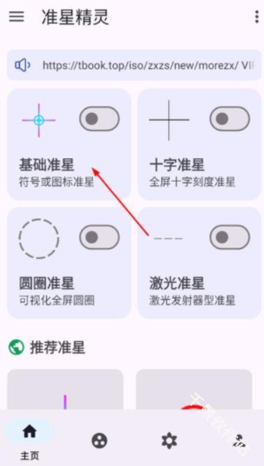 准星精灵