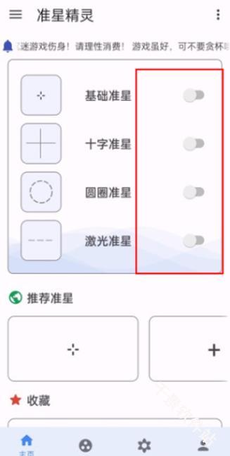 准星精灵