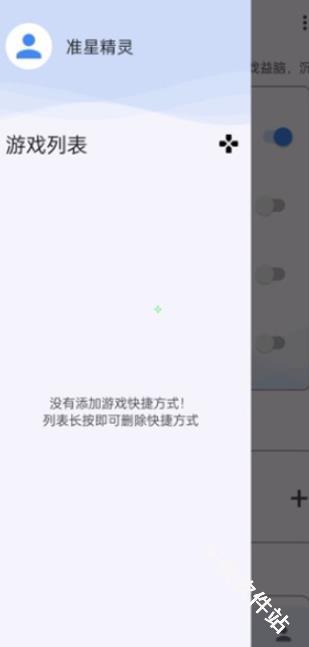 准星精灵