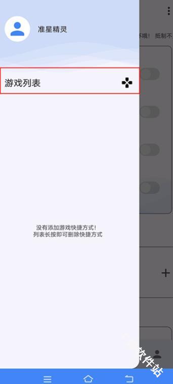 准星精灵