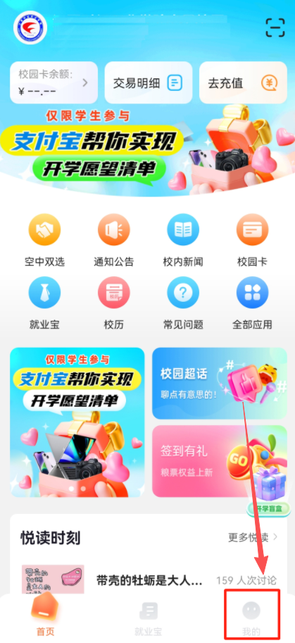 完美校园截图3