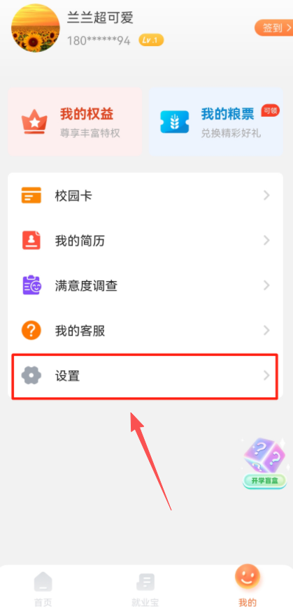 完美校园截图4