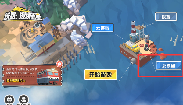 铁路规划新星