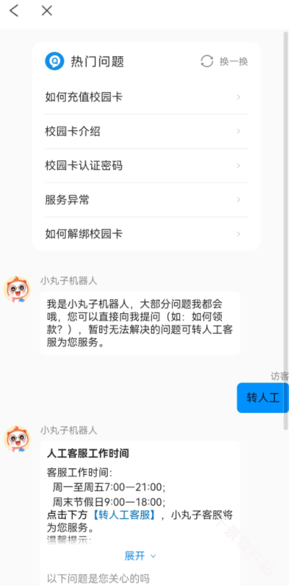 完美校园