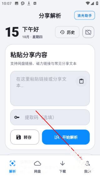 流光助手