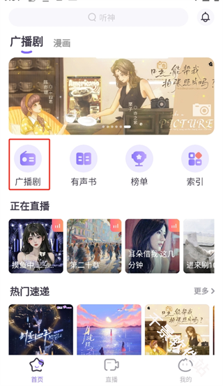 饭角广播剧