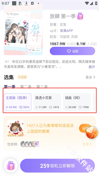 饭角广播剧