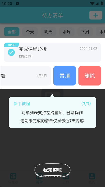 Weekly课程表