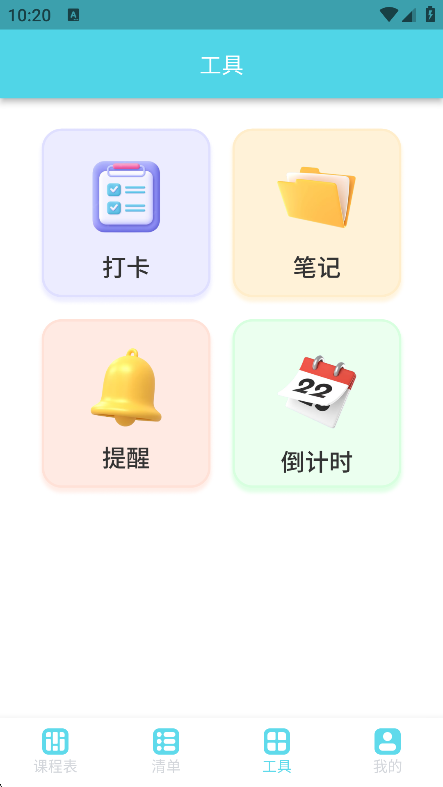 Weekly课程表