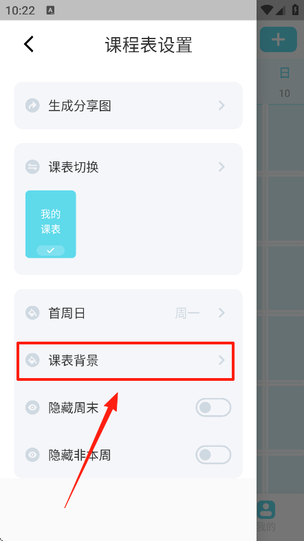 Weekly课程表