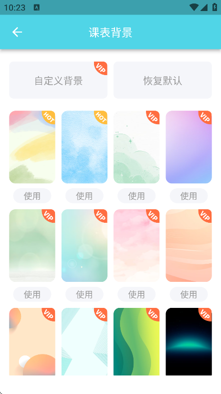 Weekly课程表