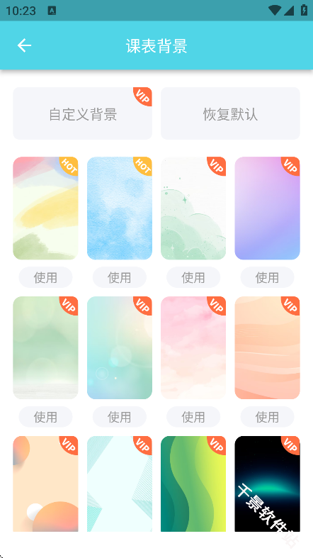 Weekly课程表