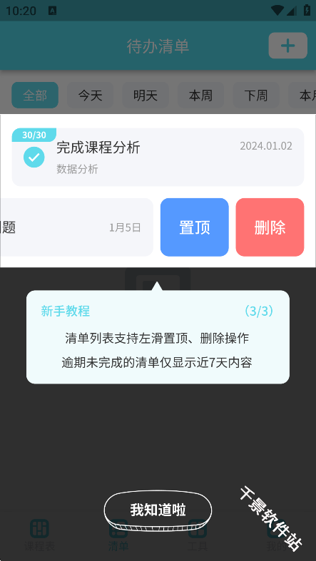 Weekly课程表