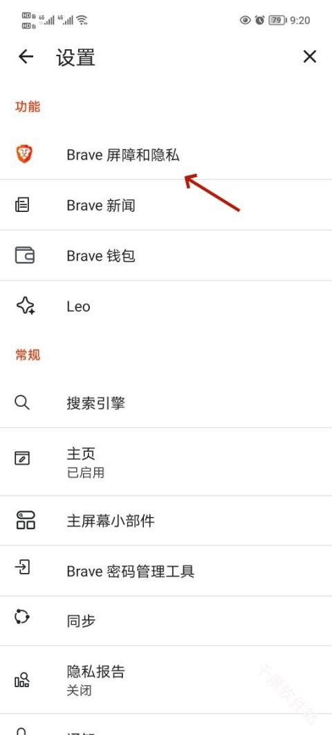 Brave浏览器