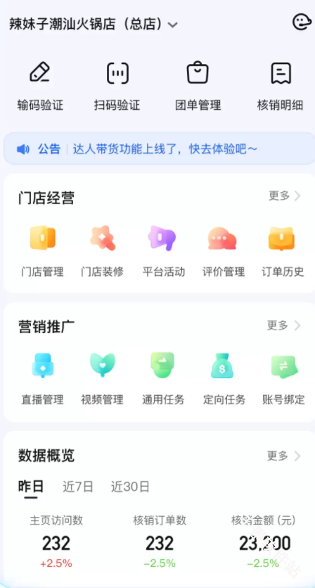 抖音来客