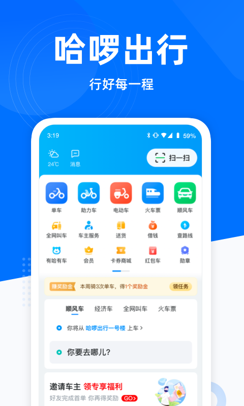 哈啰截图4
