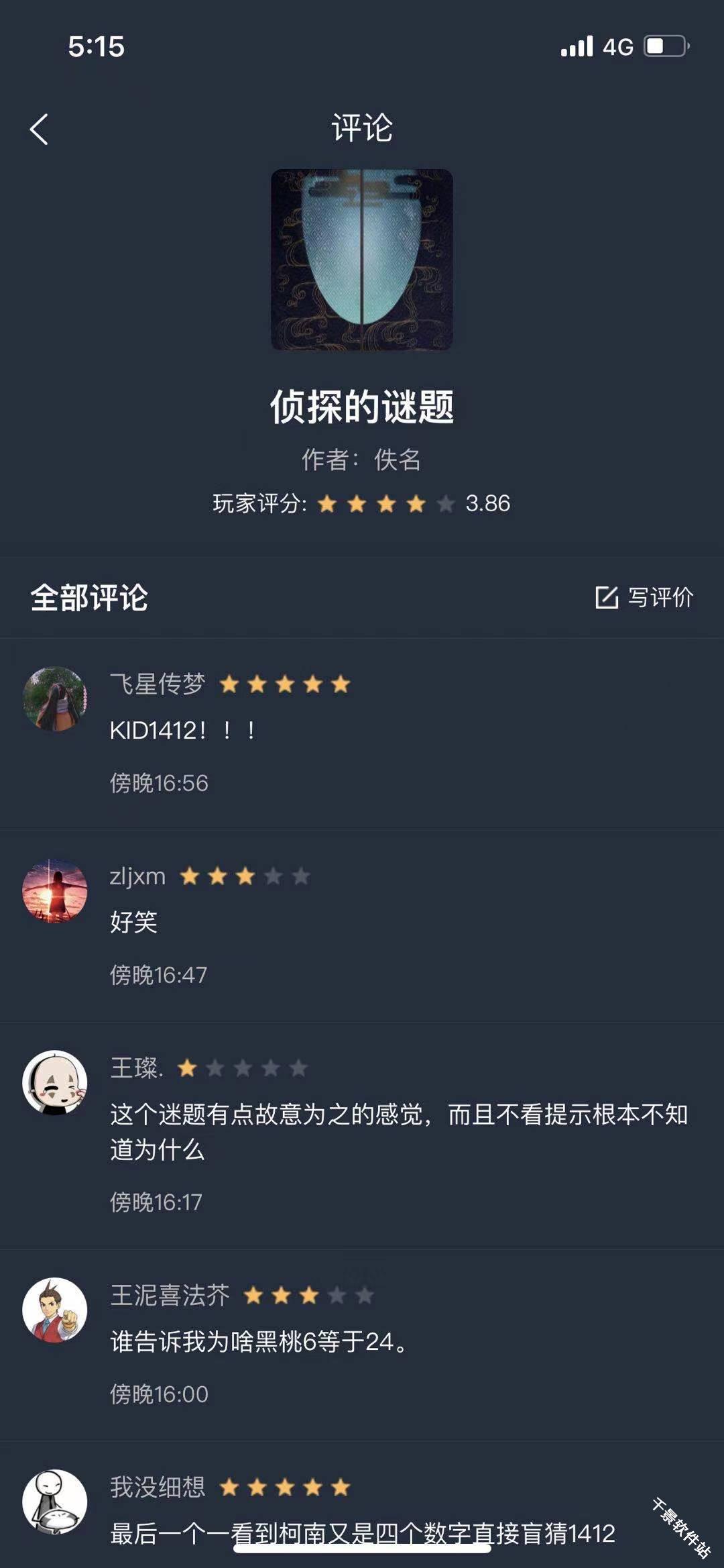 犯罪大师