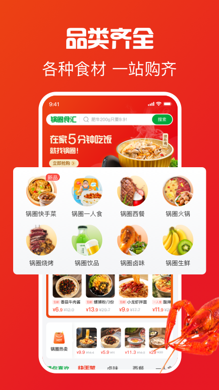 锅圈截图1