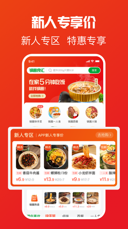 锅圈截图4