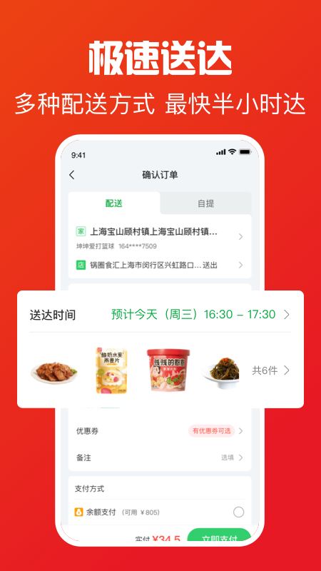 锅圈截图2