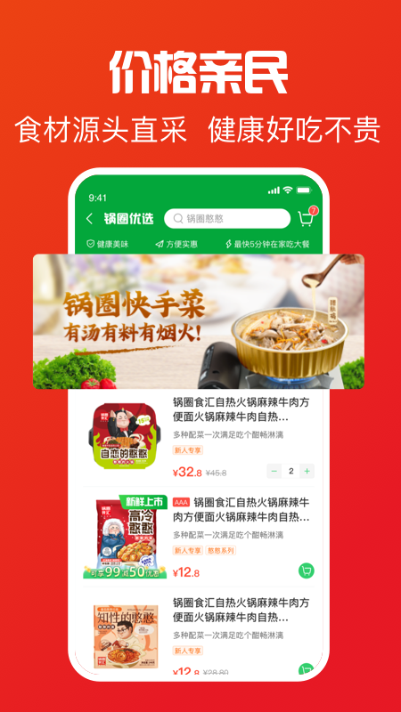 锅圈截图3