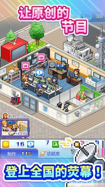 开拍电视制作物语中文版截图4