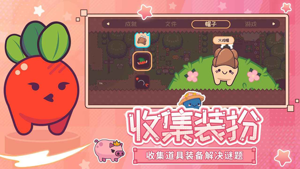 大头菜菜历险记截图5