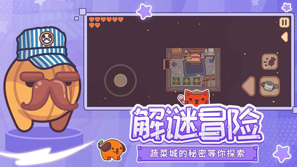 大头菜菜历险记截图2