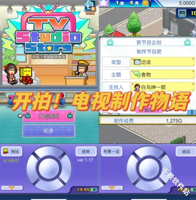 开拍电视制作物语中文版